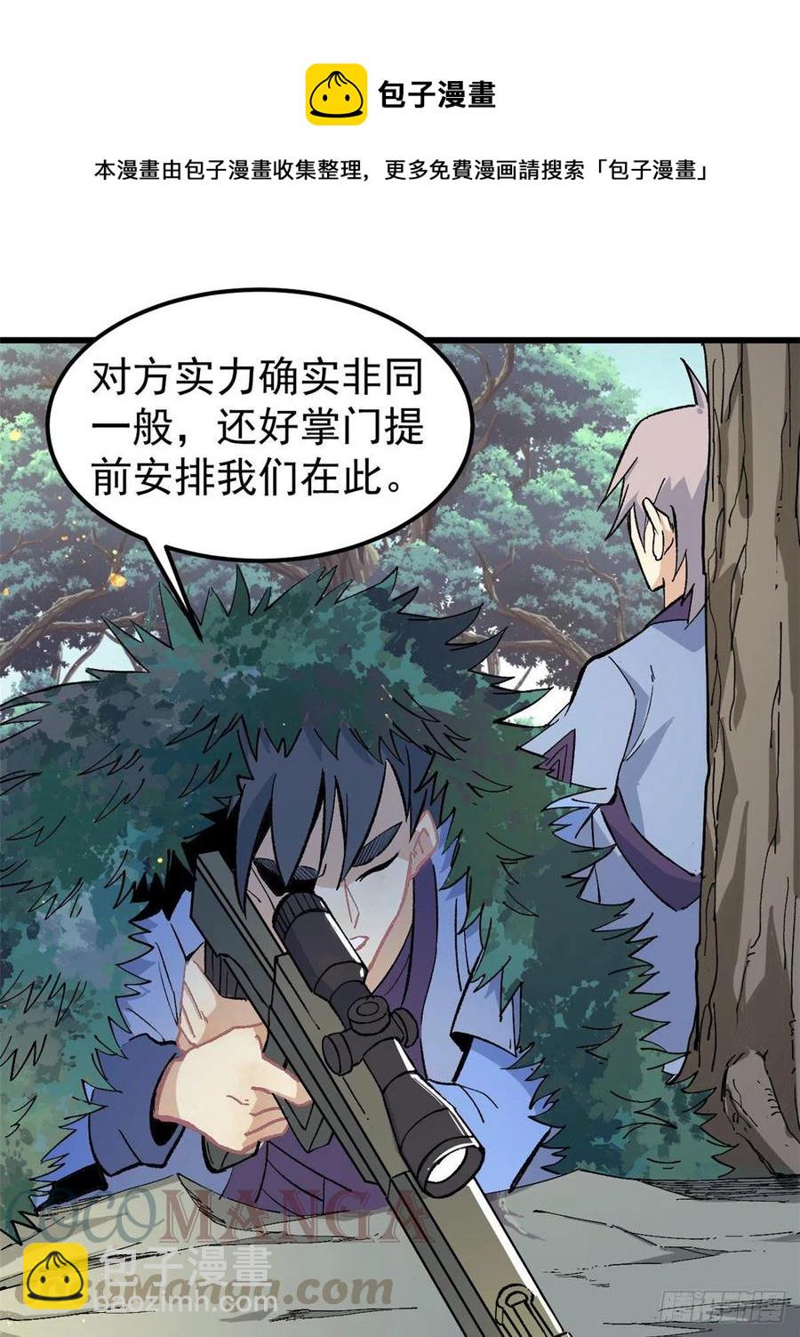 🍟万古最强宗 65 越级打人 第17页