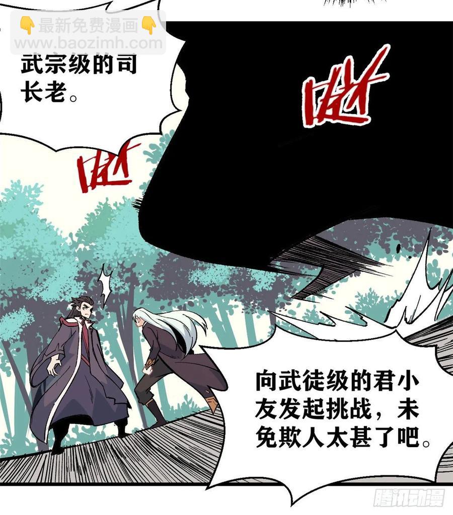 🍟万古最强宗 67 魔改音响投入实战 第20页