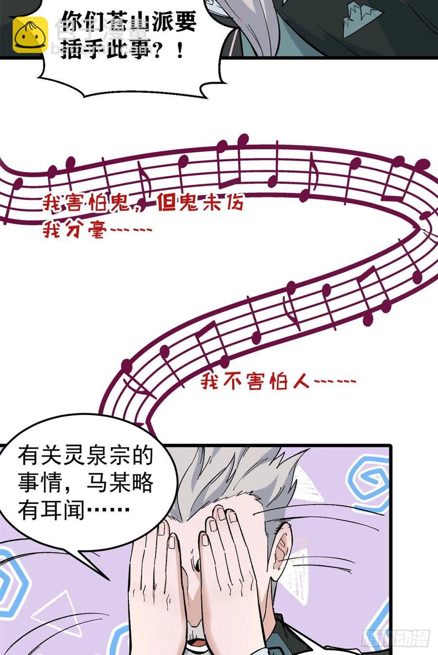 🍟万古最强宗 67 魔改音响投入实战 第22页