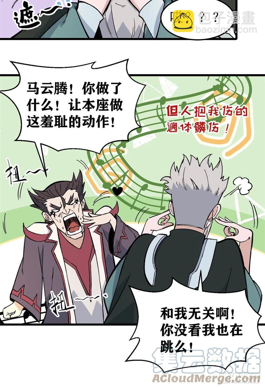 🍟万古最强宗 67 魔改音响投入实战 第23页