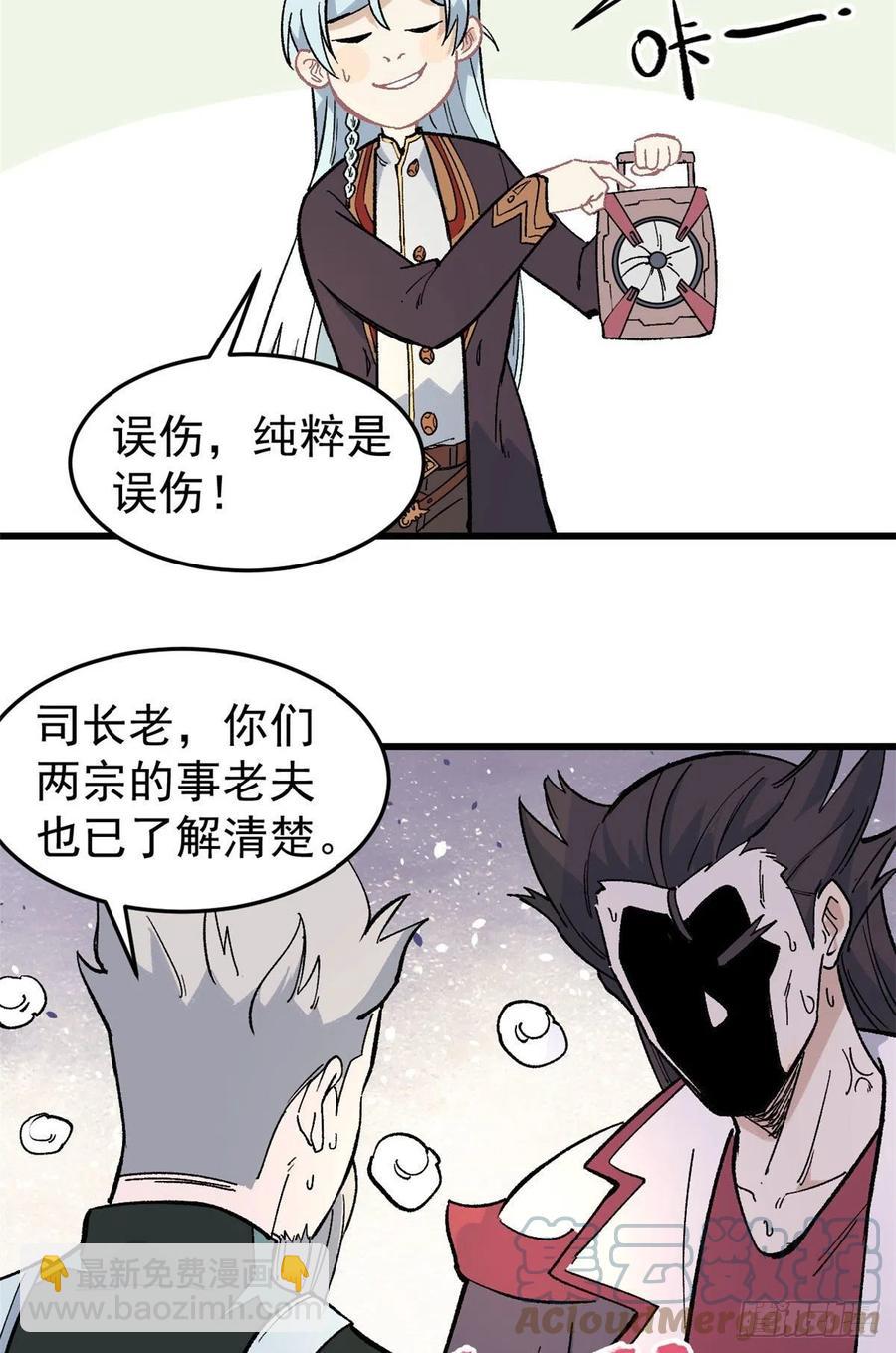 🍟万古最强宗 67 魔改音响投入实战 第25页