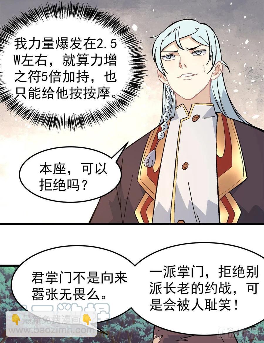 🍟万古最强宗 67 魔改音响投入实战 第3页