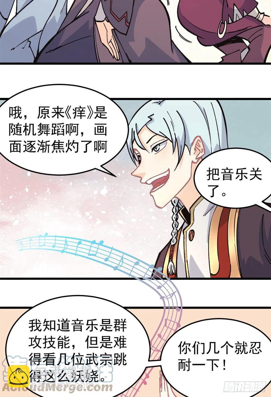 🍟万古最强宗 67 魔改音响投入实战 第31页