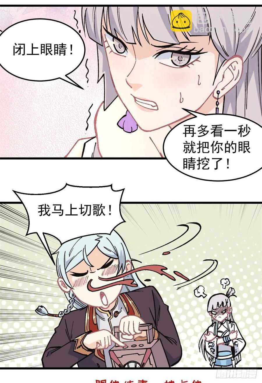 🍟万古最强宗 67 魔改音响投入实战 第34页