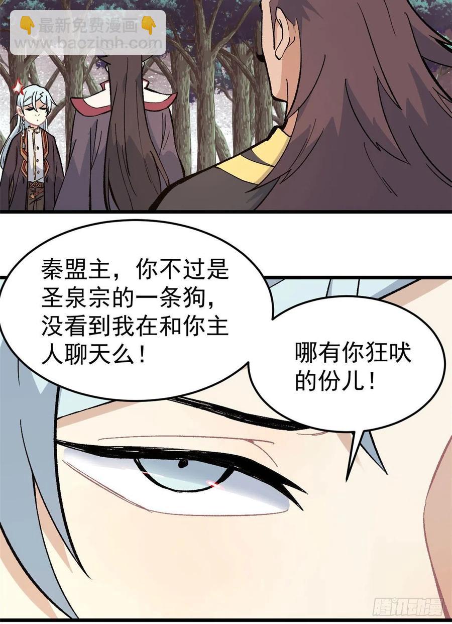 🍟万古最强宗 67 魔改音响投入实战 第4页