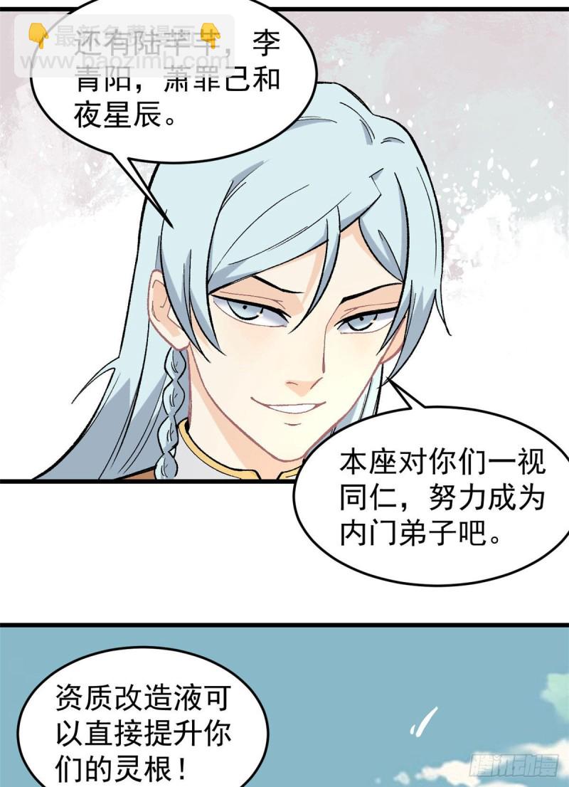 🍟万古最强宗 69 提升资质 第16页