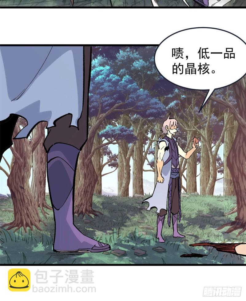🍟万古最强宗 69 提升资质 第26页