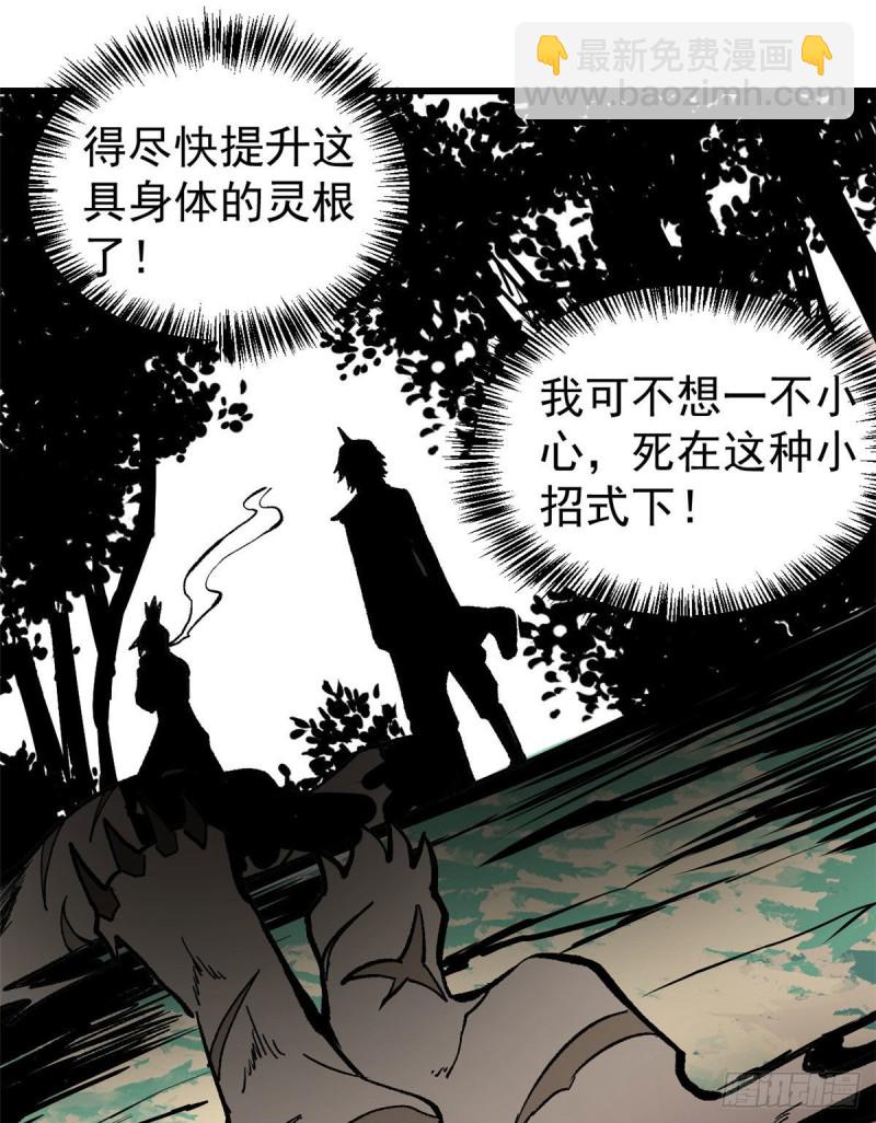 🍟万古最强宗 69 提升资质 第31页