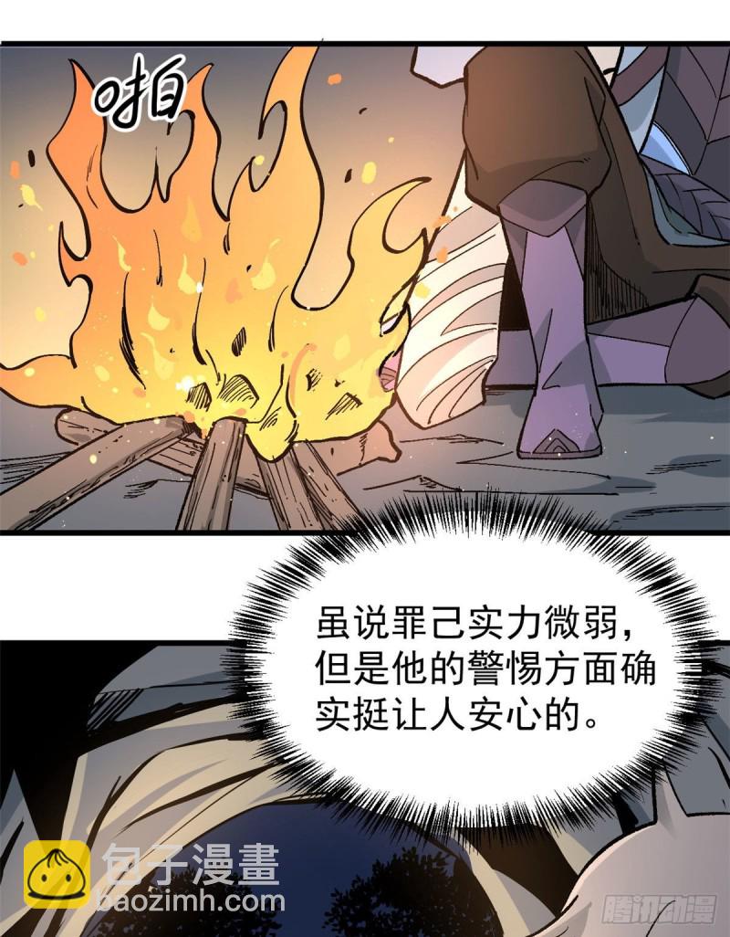 🍟万古最强宗 69 提升资质 第33页
