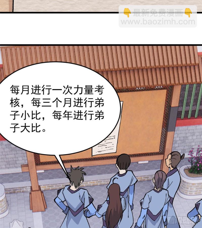 🍟万古最强宗 69 提升资质 第5页