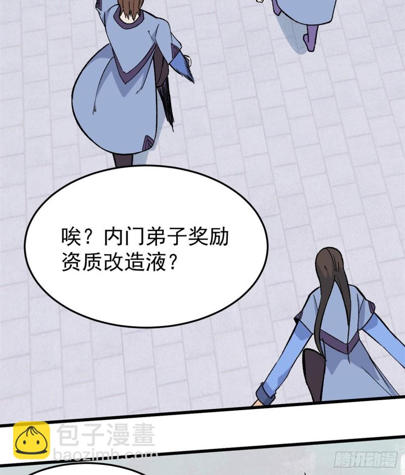 🍟万古最强宗 69 提升资质 第7页