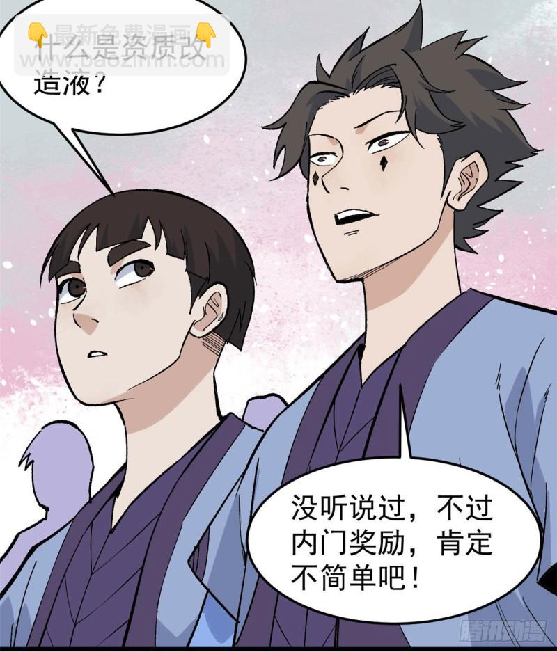🍟万古最强宗 69 提升资质 第8页