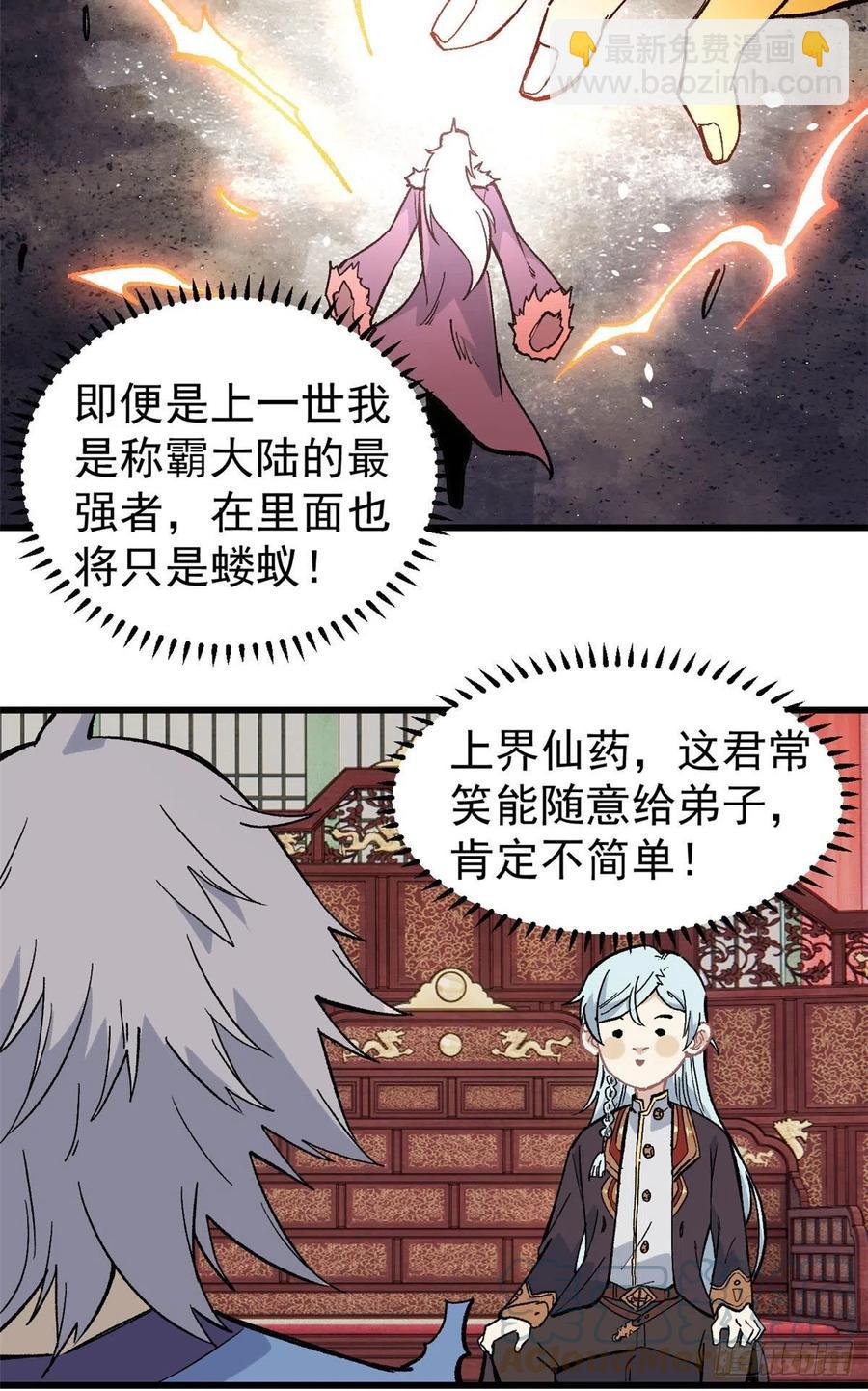 🍟万古最强宗 71 夜帝又又又惊了 第15页