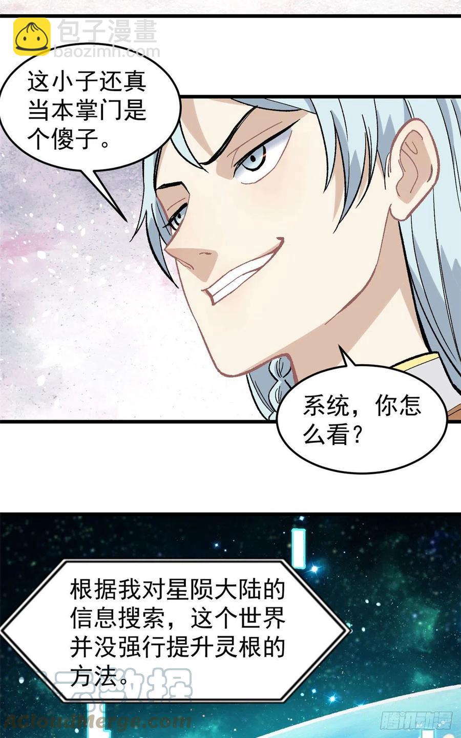 🍟万古最强宗 71 夜帝又又又惊了 第17页