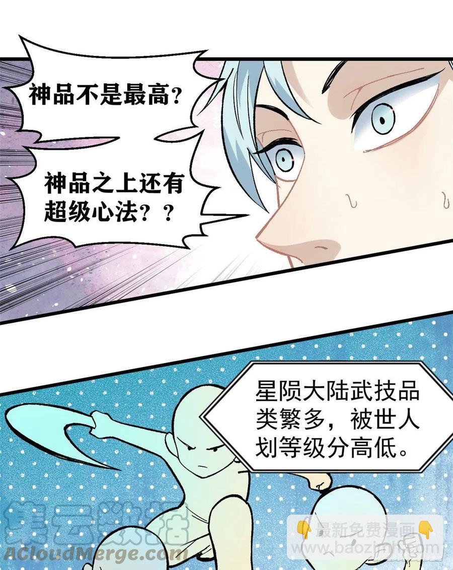 🍟万古最强宗 71 夜帝又又又惊了 第19页