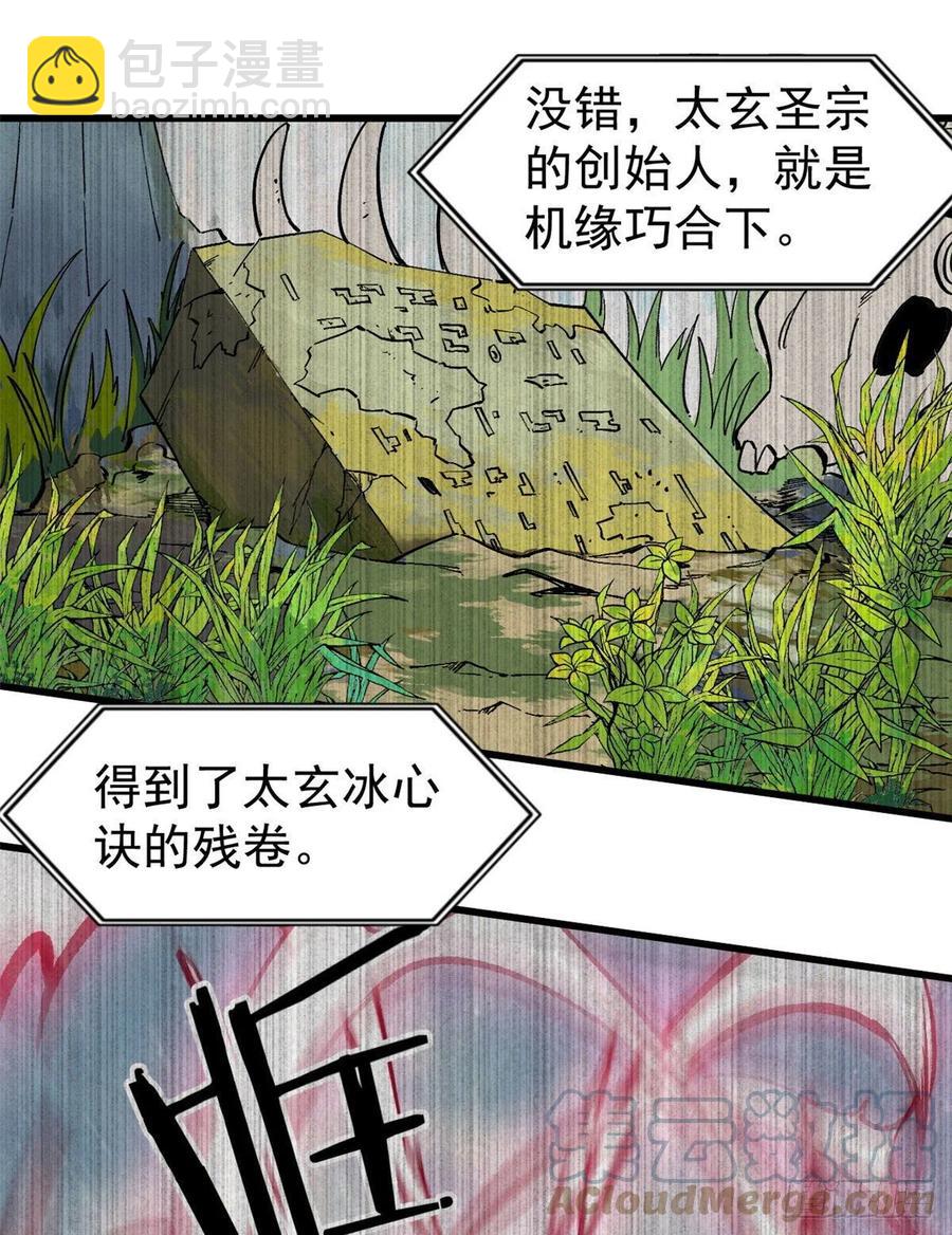 🍟万古最强宗 71 夜帝又又又惊了 第27页