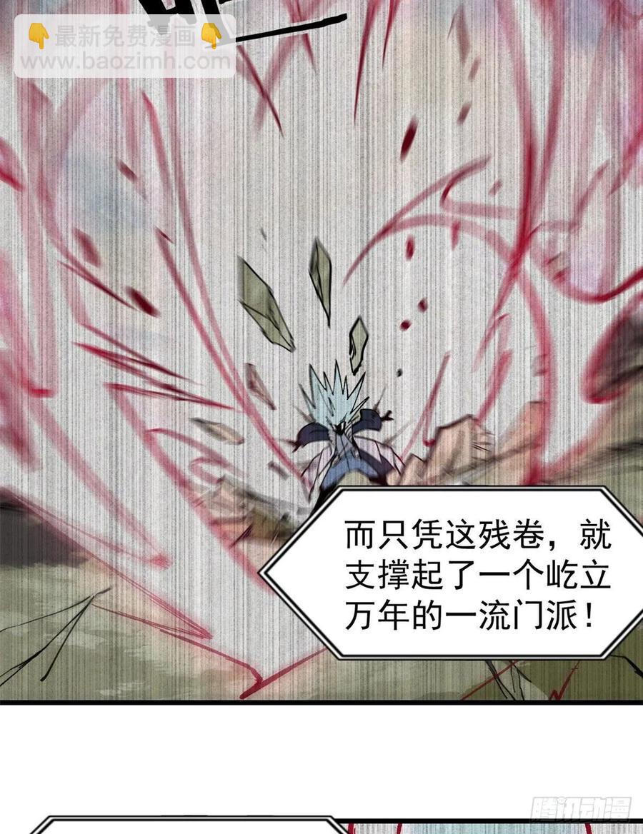 🍟万古最强宗 71 夜帝又又又惊了 第28页