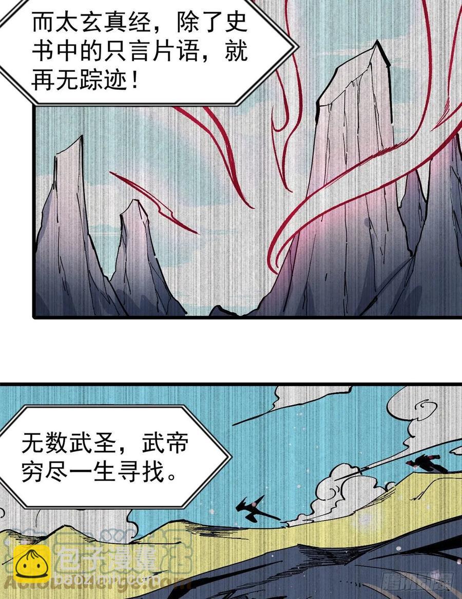 🍟万古最强宗 71 夜帝又又又惊了 第29页