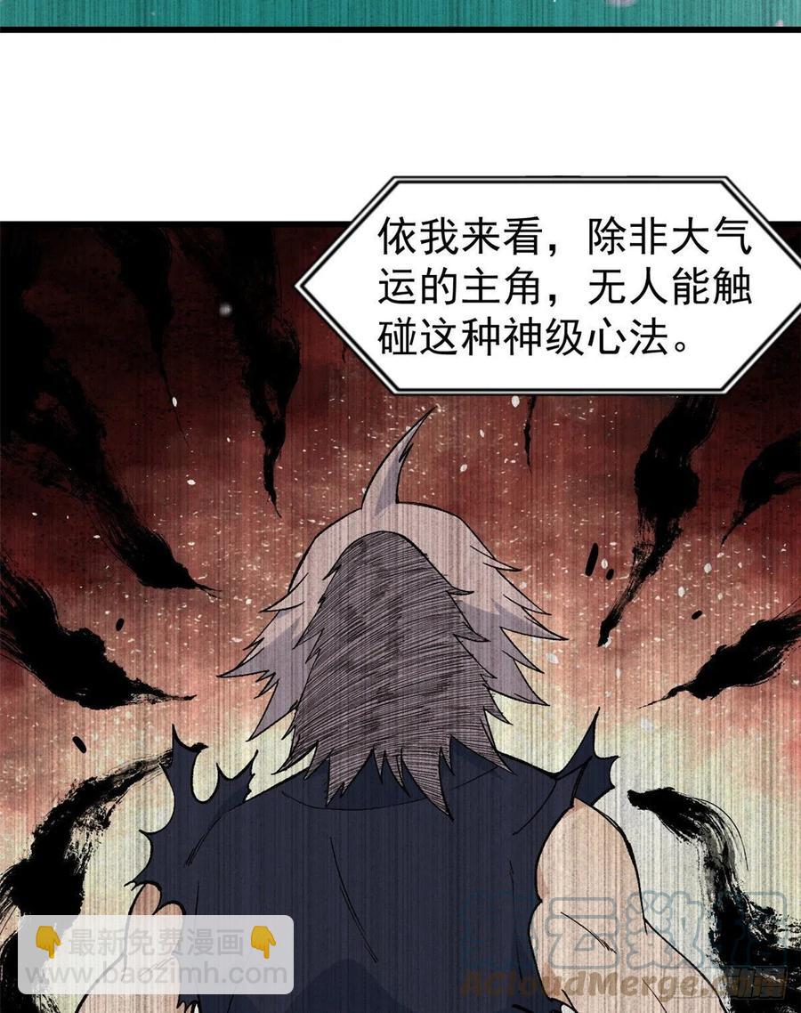 🍟万古最强宗 71 夜帝又又又惊了 第31页