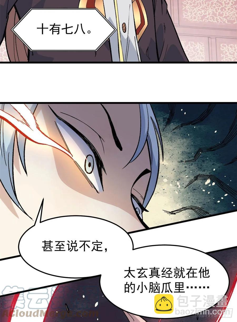 🍟万古最强宗 71 夜帝又又又惊了 第33页