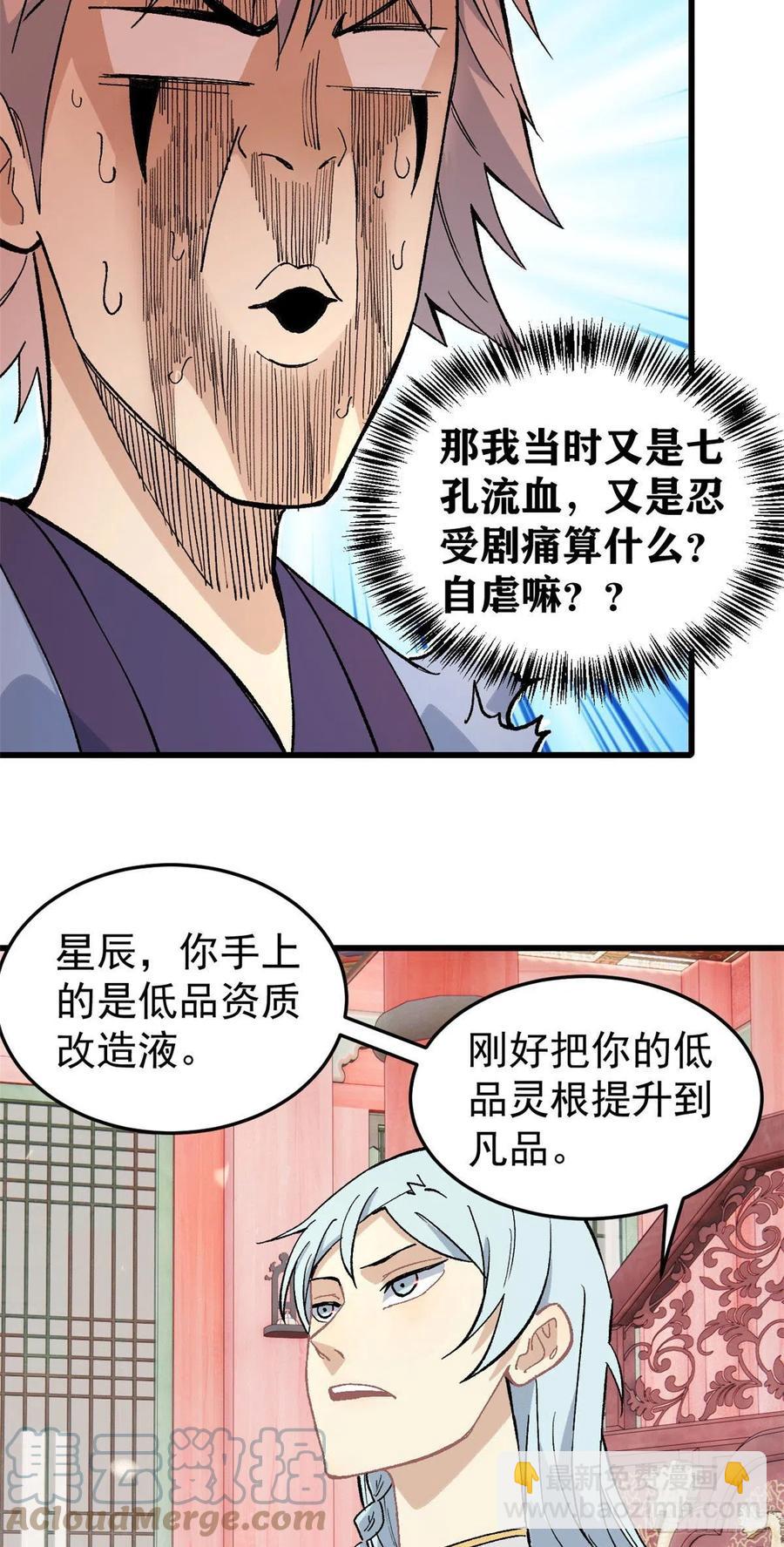 🍟万古最强宗 71 夜帝又又又惊了 第7页