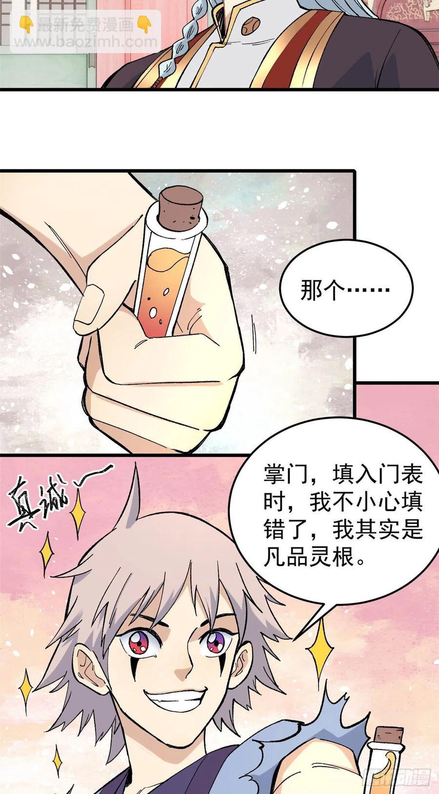 🍟万古最强宗 71 夜帝又又又惊了 第8页