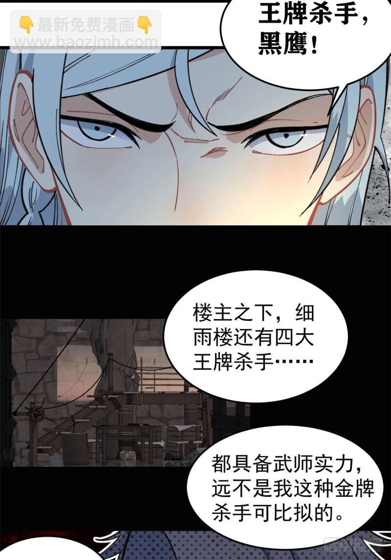 🍟万古最强宗 73 杀手组织覆灭倒计时 第16页