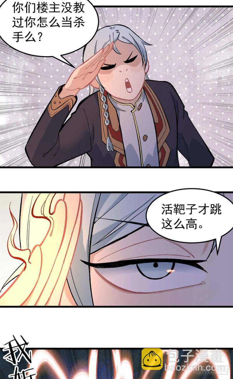 🍟万古最强宗 73 杀手组织覆灭倒计时 第35页