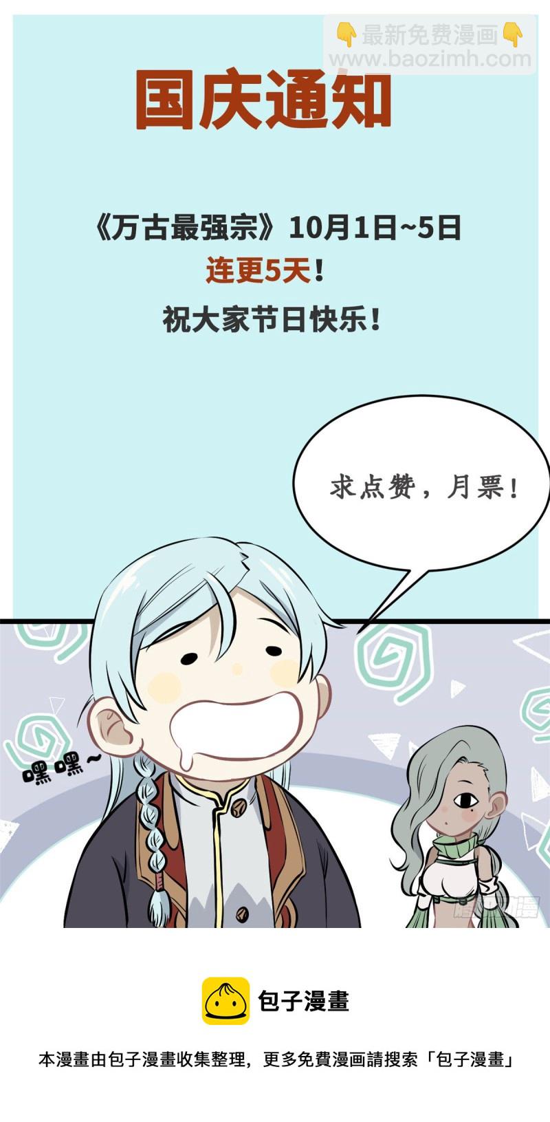 🍟万古最强宗 73 杀手组织覆灭倒计时 第37页