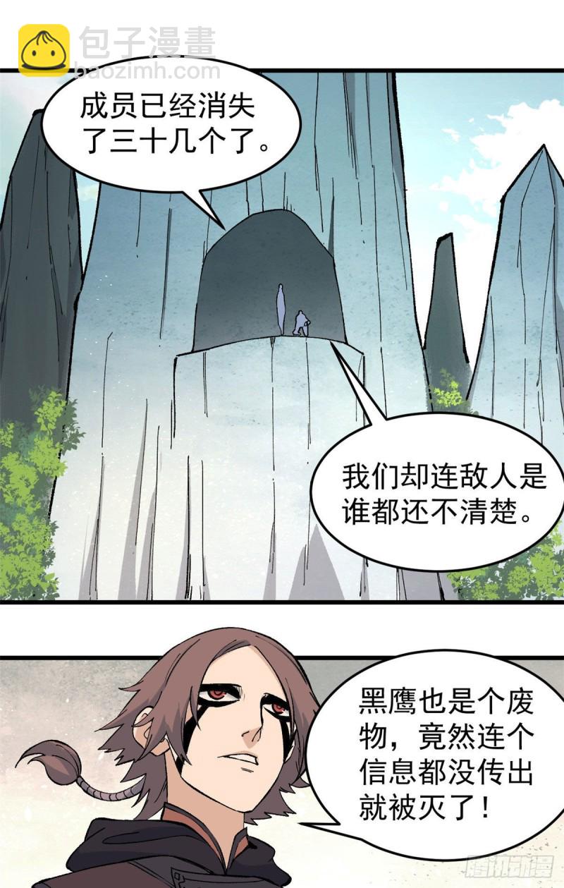 🍟万古最强宗 75 啊？有人打了我？ 第2页