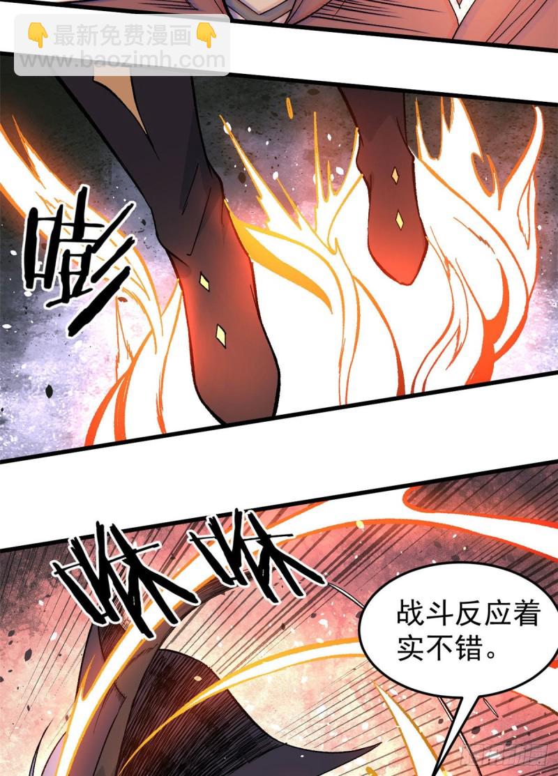 🍟万古最强宗 75 啊？有人打了我？ 第30页