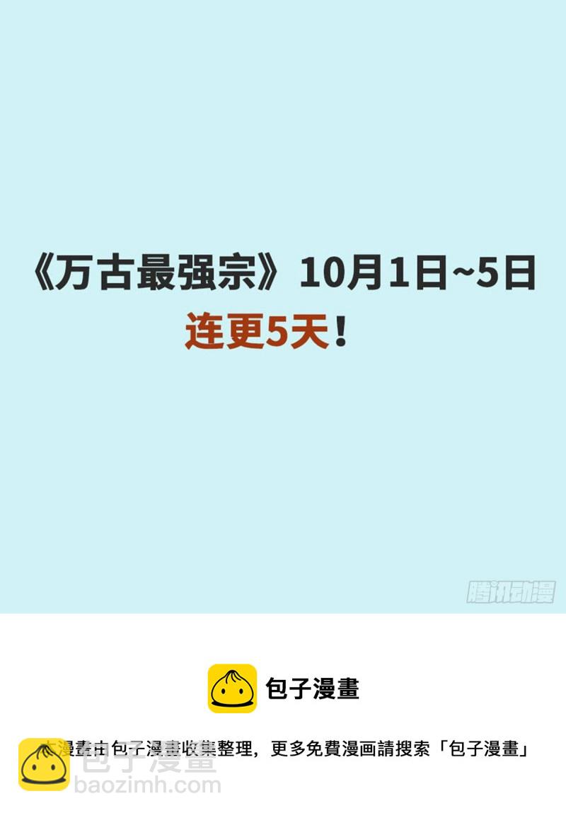 🍟万古最强宗 75 啊？有人打了我？ 第36页