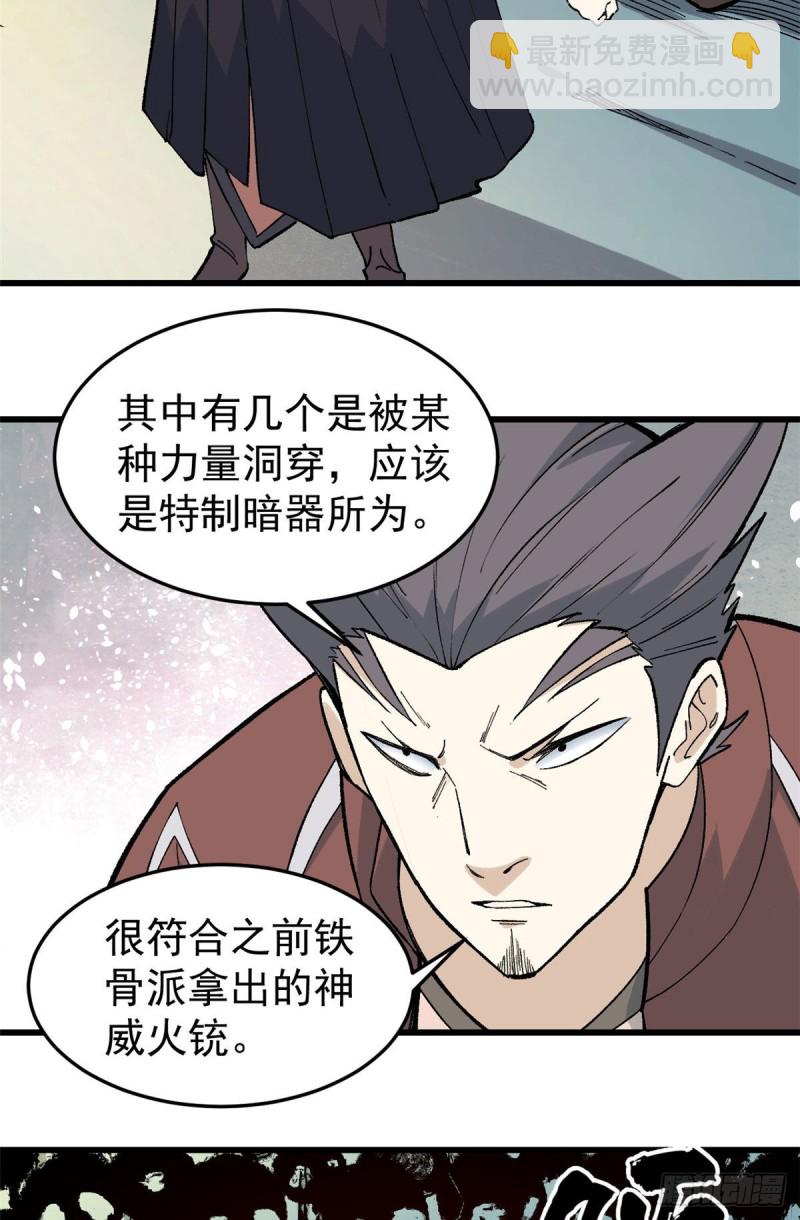🍟万古最强宗 75 啊？有人打了我？ 第4页