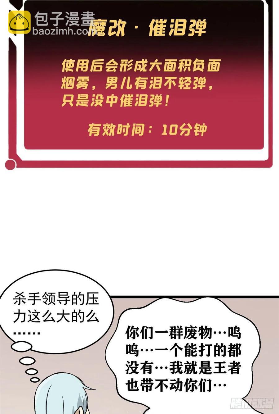 🍟万古最强宗 77 小boss哭了 第38页