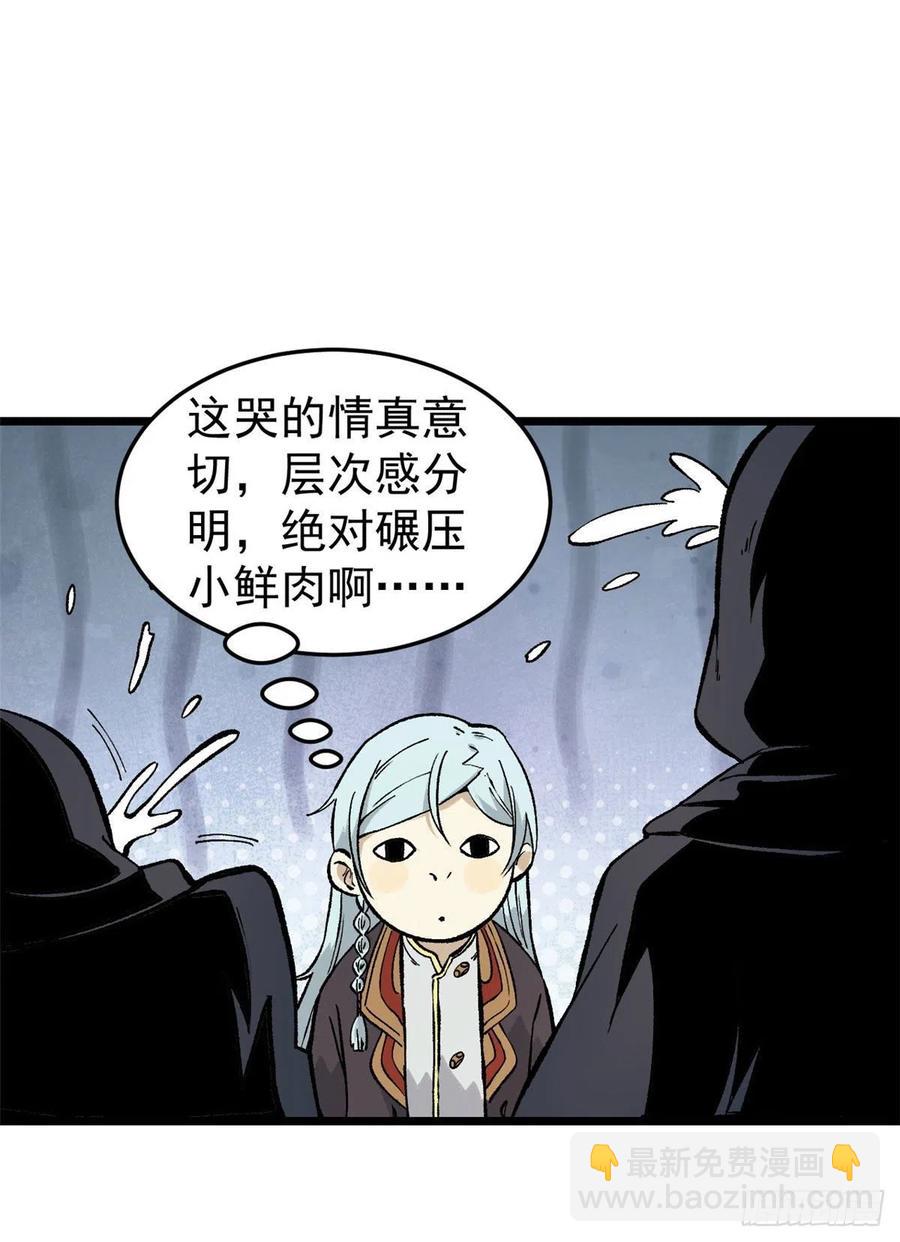 🍟万古最强宗 77 小boss哭了 第42页