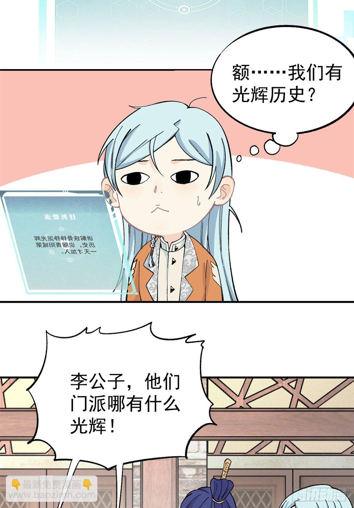 🍟万古最强宗 08 他是真能吹！ 第13页