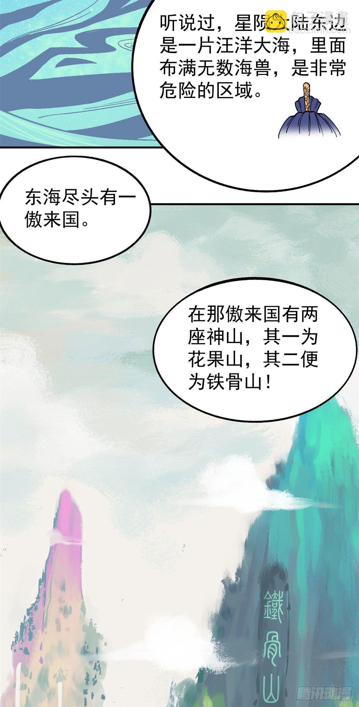 🍟万古最强宗 08 他是真能吹！ 第21页