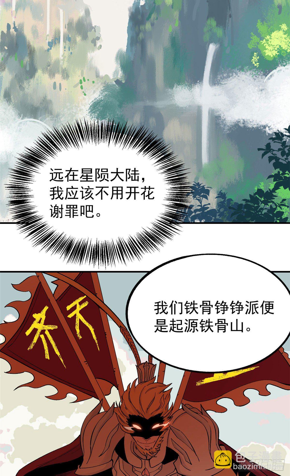 🍟万古最强宗 08 他是真能吹！ 第22页