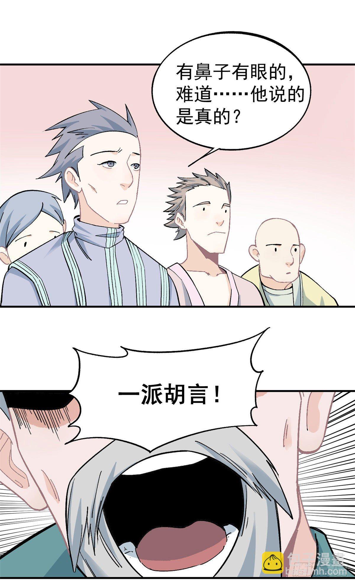 🍟万古最强宗 08 他是真能吹！ 第24页