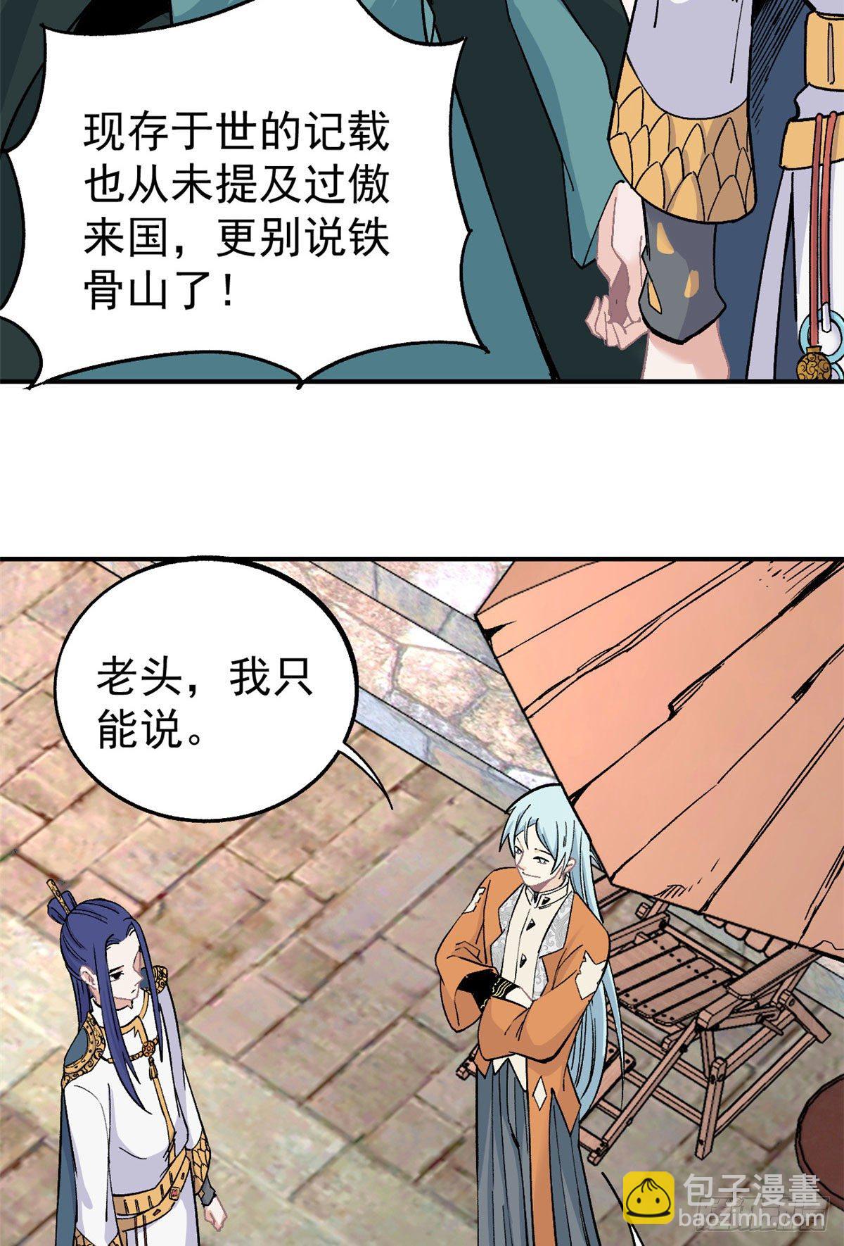 🍟万古最强宗 08 他是真能吹！ 第26页