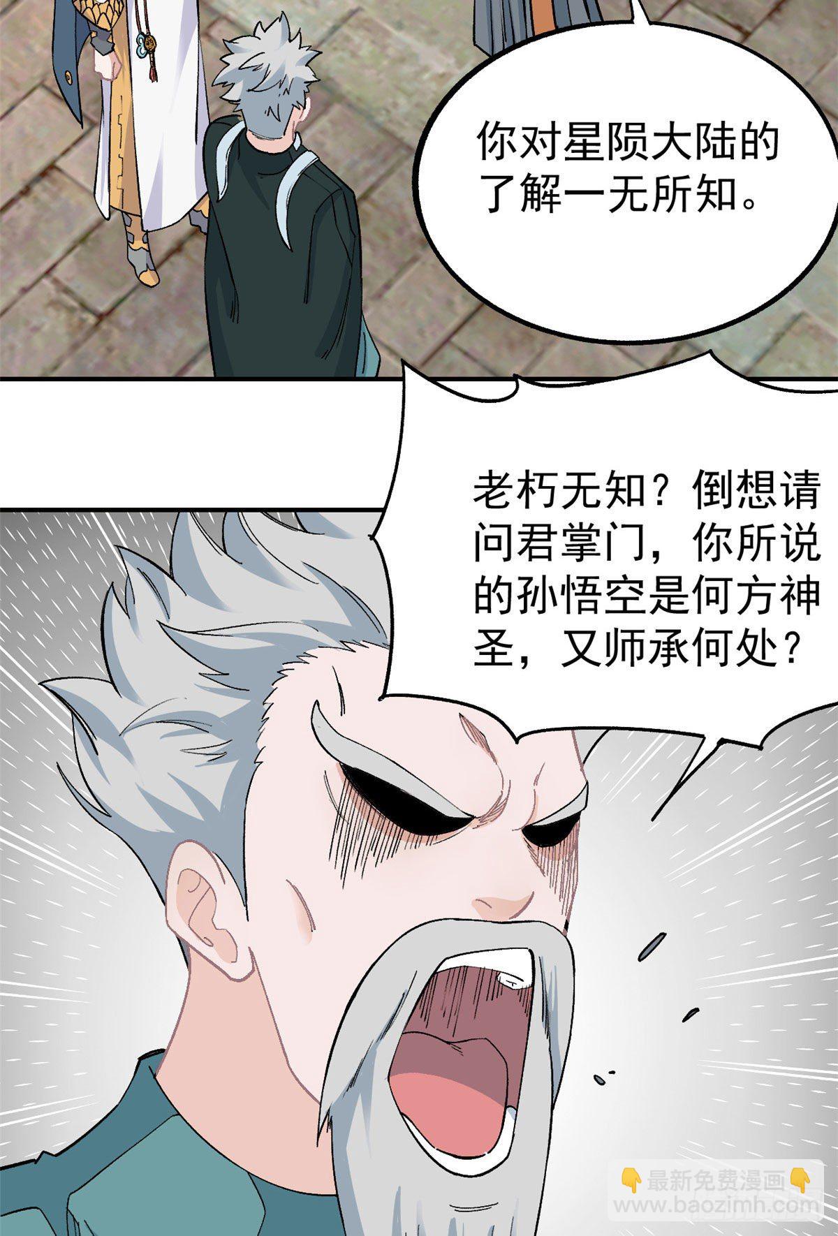 🍟万古最强宗 08 他是真能吹！ 第27页