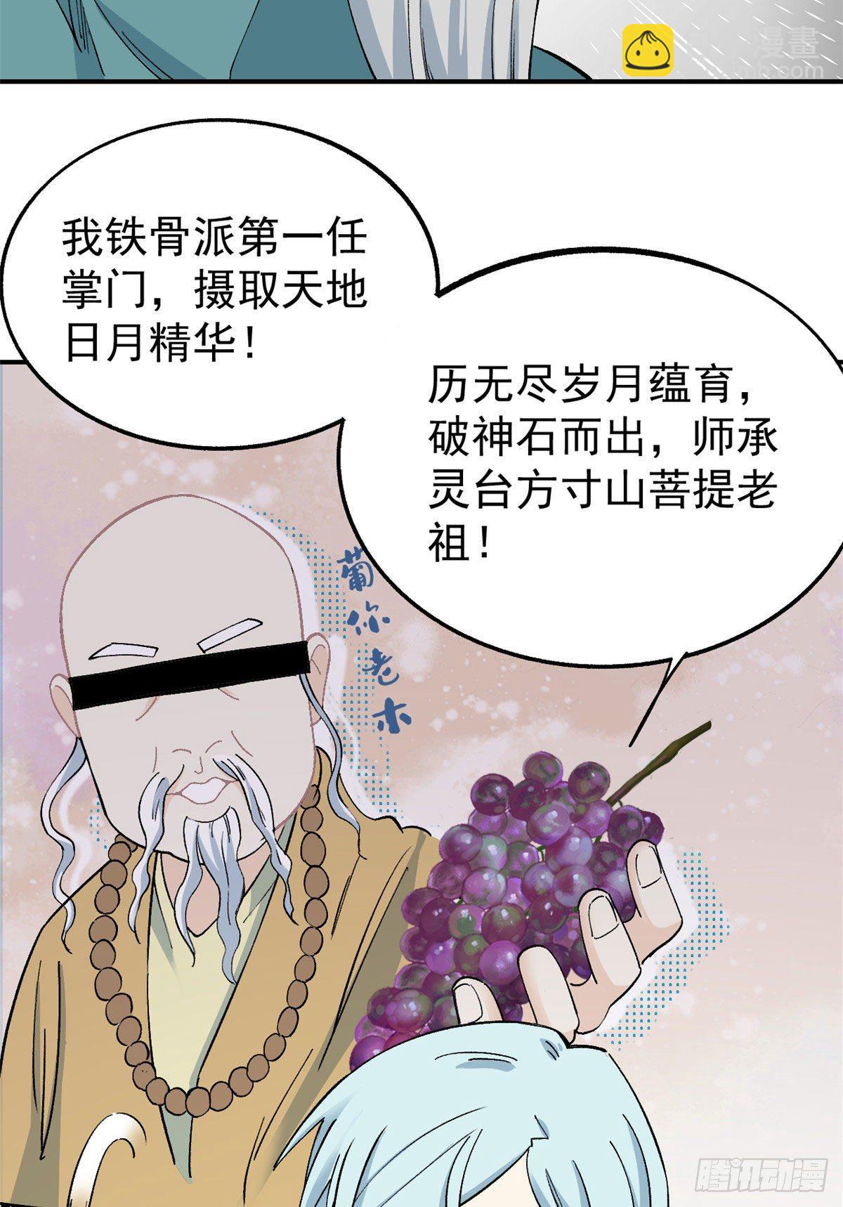 🍟万古最强宗 08 他是真能吹！ 第28页