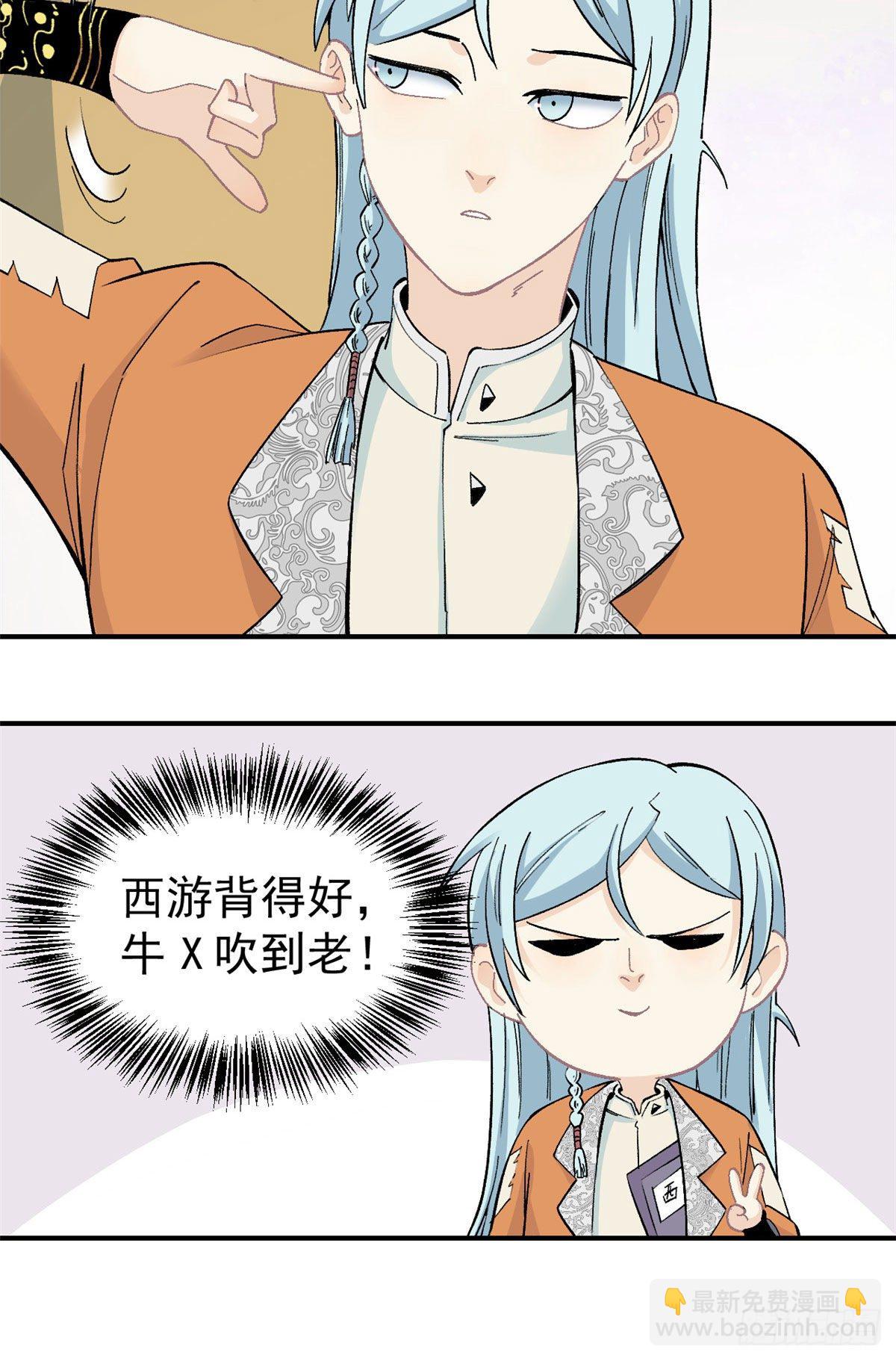 🍟万古最强宗 08 他是真能吹！ 第29页