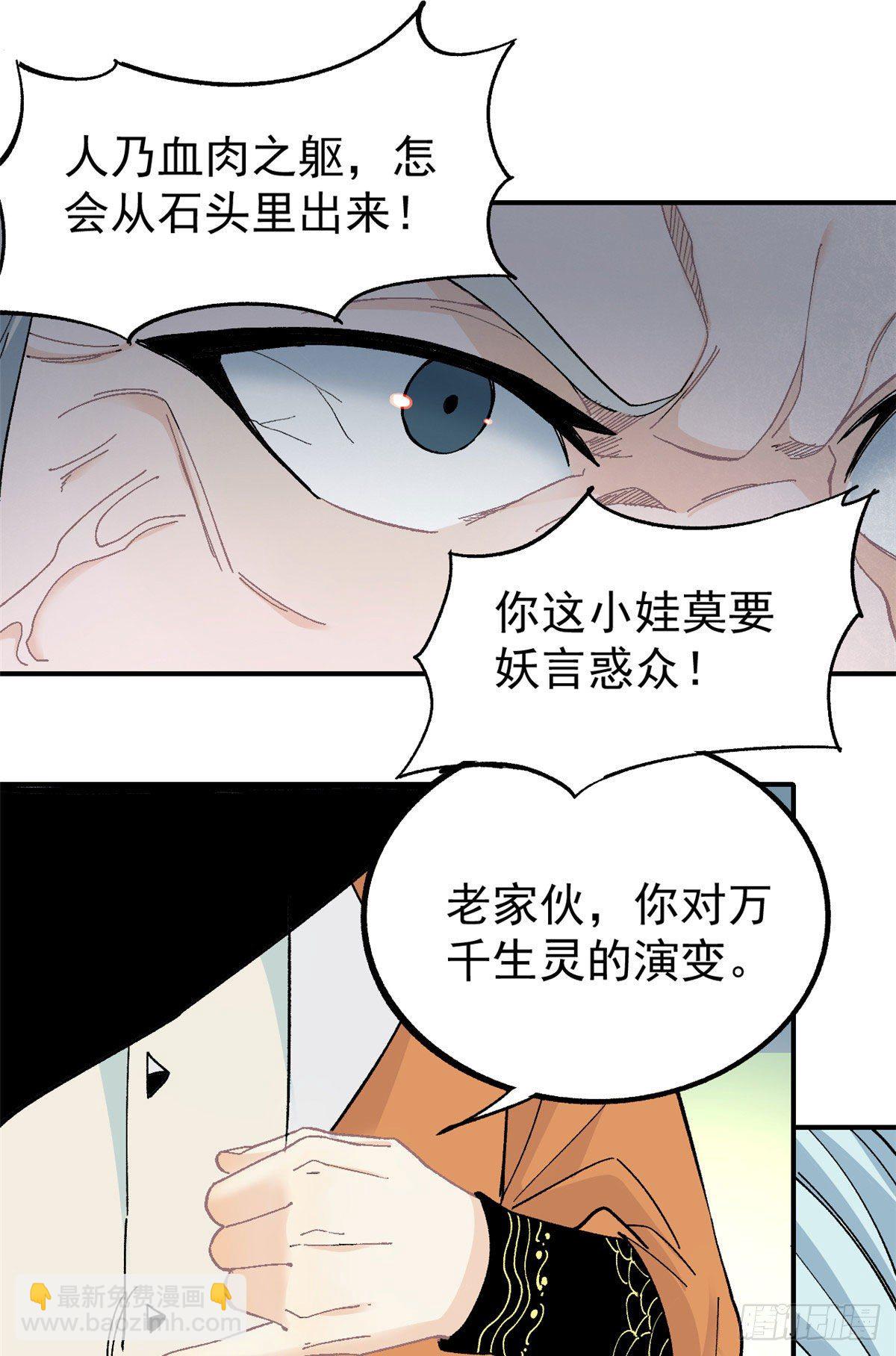 🍟万古最强宗 08 他是真能吹！ 第30页