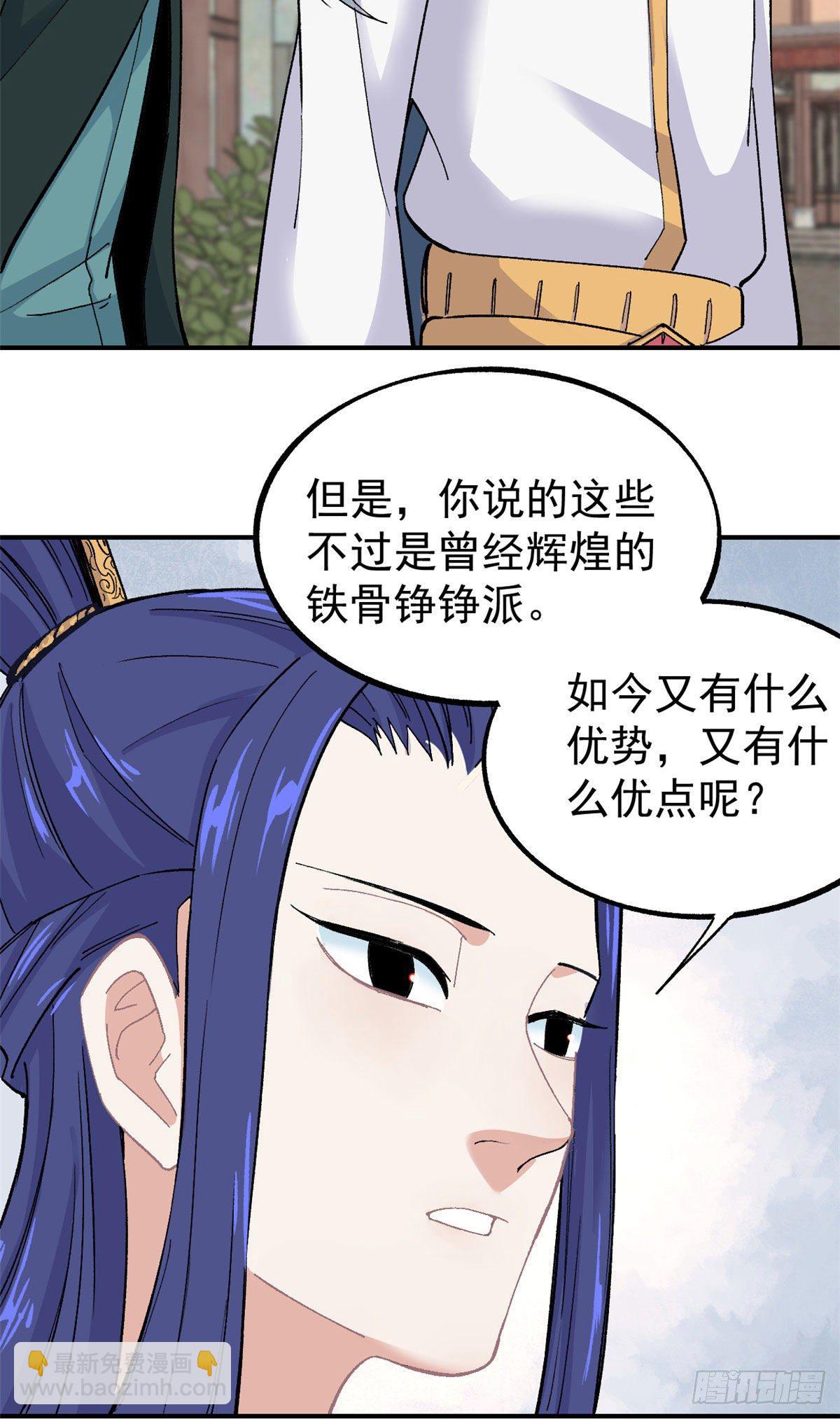🍟万古最强宗 08 他是真能吹！ 第34页