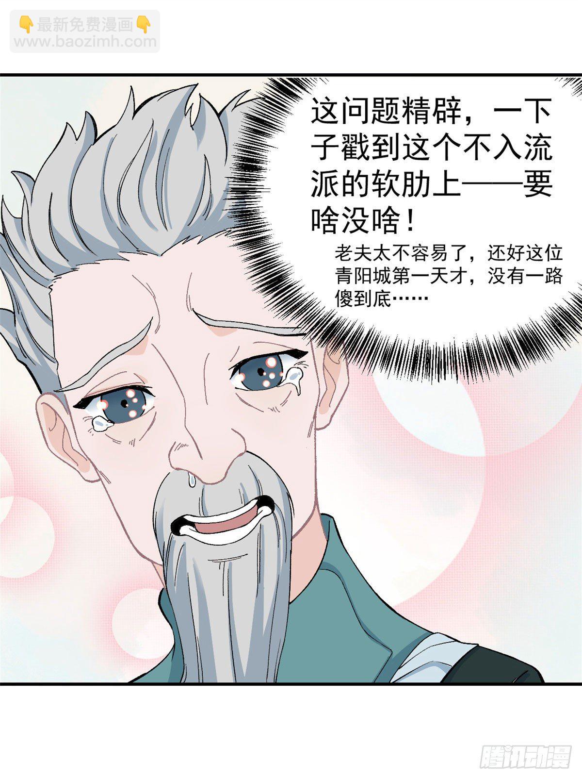 🍟万古最强宗 08 他是真能吹！ 第35页