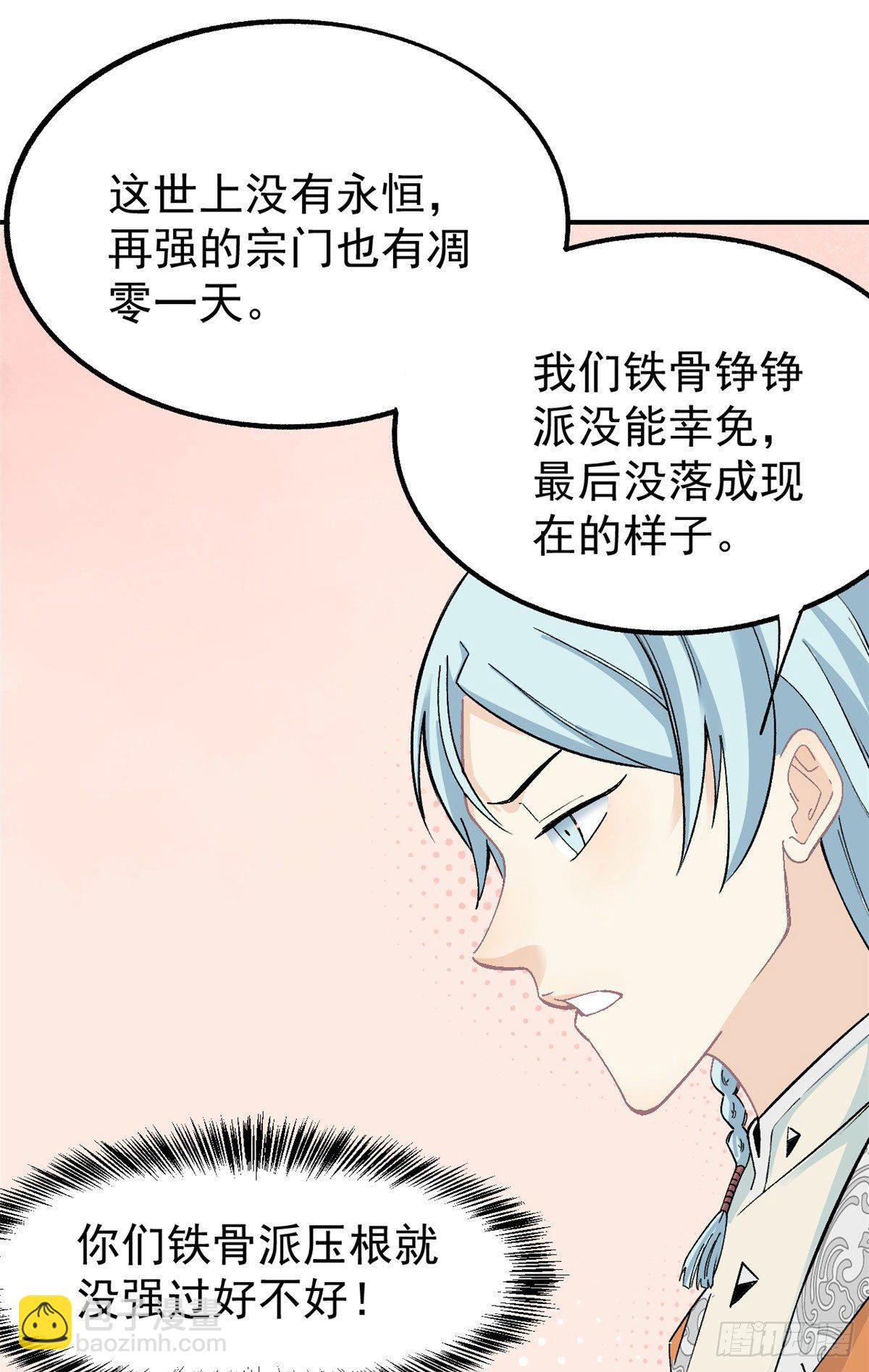 🍟万古最强宗 08 他是真能吹！ 第36页