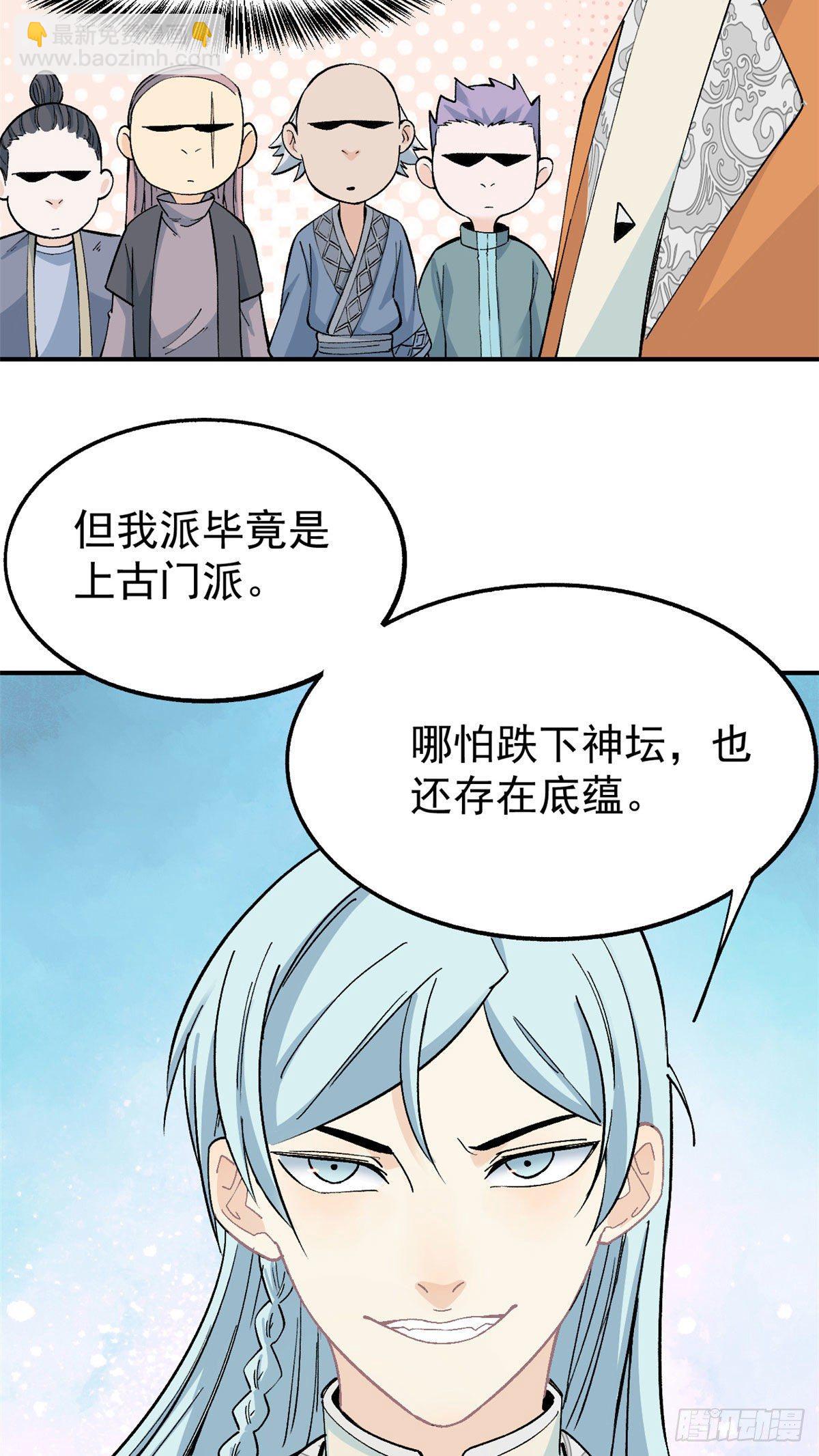 🍟万古最强宗 08 他是真能吹！ 第37页