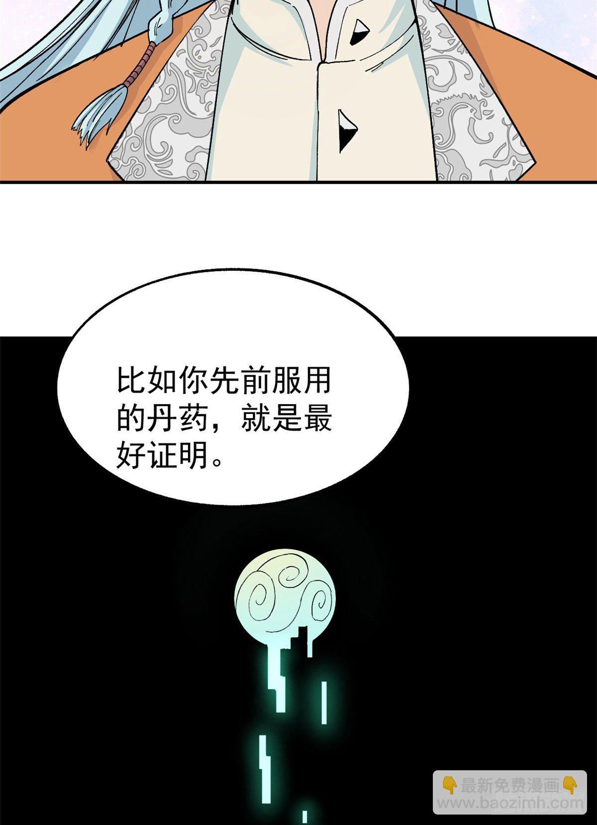 🍟万古最强宗 08 他是真能吹！ 第38页