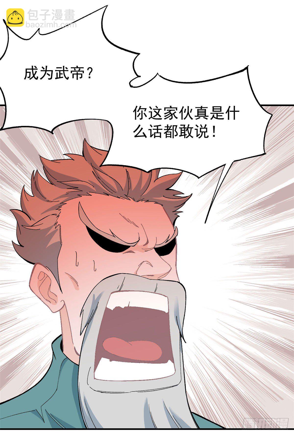 🍟万古最强宗 08 他是真能吹！ 第43页
